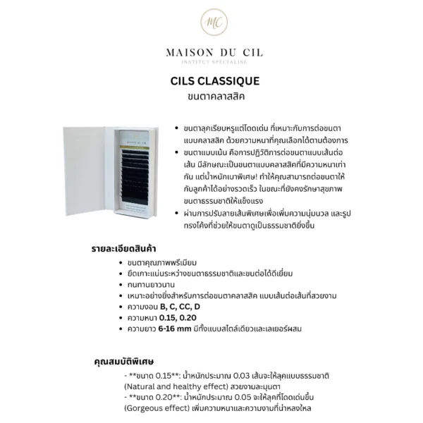 CILS CLASSIQUES (MIXTE) ขนตาคลาสสิค เส้นต่อเส้น เบอร์ผสม - Image 4