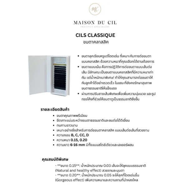 CILS CLASSIQUES ขนตาคลาสสิค เส้นต่อเส้น เบอร์เดี่ยว (0.15,0.20) - Image 6
