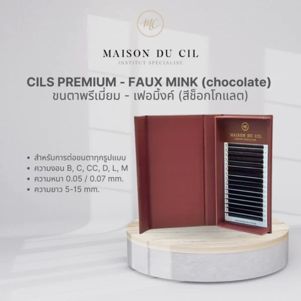 ขนตาพรีเมี่ยม 𝗙𝗮𝘂𝘅 𝗠𝗶𝗻𝗸 (สีช็อกโกแลต) 𝗖𝗜𝗟𝗦 𝗣𝗥𝗘𝗠𝗜𝗨𝗠 (𝗖𝗛𝗢𝗖𝗢𝗟𝗔𝗧𝗘)🤎