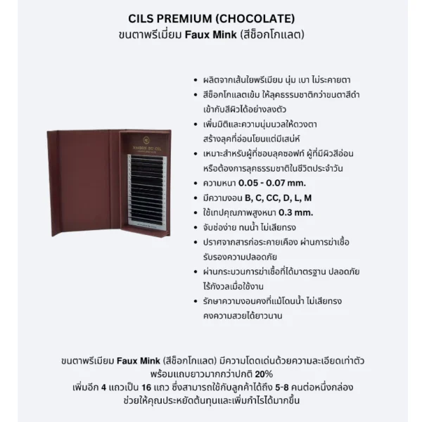 ขนตาพรีเมี่ยม 𝗙𝗮𝘂𝘅 𝗠𝗶𝗻𝗸 (สีช็อกโกแลต) 𝗖𝗜𝗟𝗦 𝗣𝗥𝗘𝗠𝗜𝗨𝗠 (𝗖𝗛𝗢𝗖𝗢𝗟𝗔𝗧𝗘)🤎 - Image 5