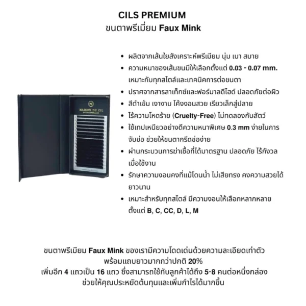 ขนตาพรีเมี่ยม 𝗙𝗮𝘂𝘅 𝗠𝗶𝗻𝗸 (สีดํา ) 𝗖𝗜𝗟𝗦 𝗣𝗥𝗘𝗠𝗜𝗨𝗠 - Image 5