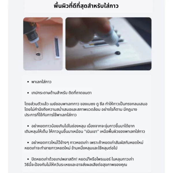 COLLE CIL EXCELLENT กาวต่อขนตา เอ็กเซอร์ล็องแห้ง: 0.5 วินาที - Image 7