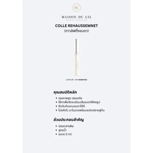 •กาวลิฟติ้งขนตาและเช็ตลิฟติ้งขนตา Rehaussement & Rehaussement - Image 2