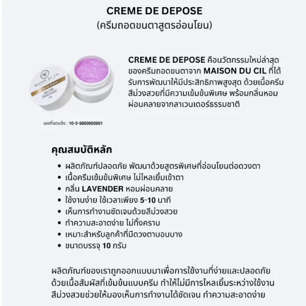 ครีมถอดขนตา 𝗖𝗥𝗘𝗠𝗘 𝗗𝗘 𝗗𝗘𝗣𝗢𝗦𝗘 - Image 3
