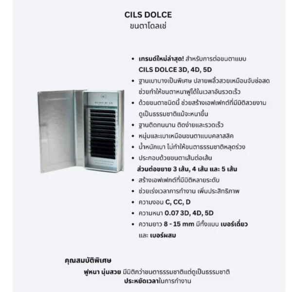 ขนตาโดลเช่ 𝟯𝗗,𝟰𝗗,𝟱𝗗 (𝗖𝗜𝗟𝗦 𝗗𝗢𝗟𝗖𝗘) - Image 9