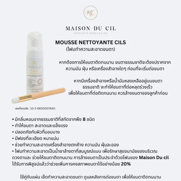 Mousse Nettoyante โฟมทำความสะอาดขนตา - Image 3