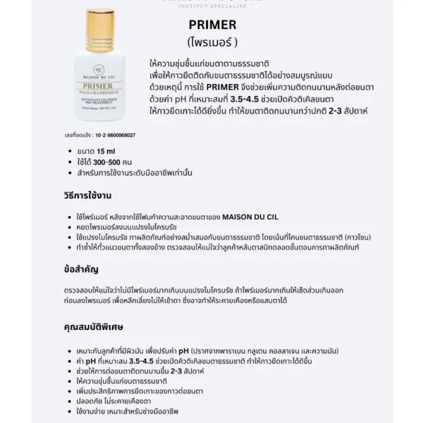 ไพรเมอร์ PRIMER ให้ความชุ่มชื้นแก่ขนตา - Image 2
