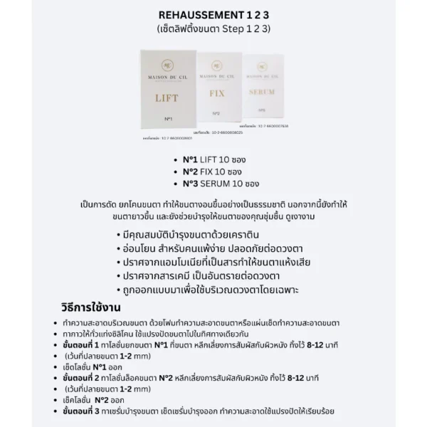 Rehaussement เช็ตลิฟติ้งขนตา - Image 2