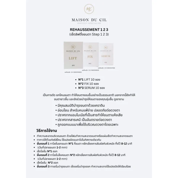 •กาวลิฟติ้งขนตาและเช็ตลิฟติ้งขนตา Rehaussement & Rehaussement - Image 7