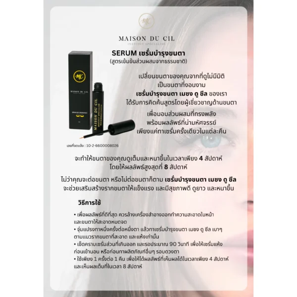 SERUM DE CROISSANCE (New Packing ) เซรั่มบำารุงขนตา - Image 2